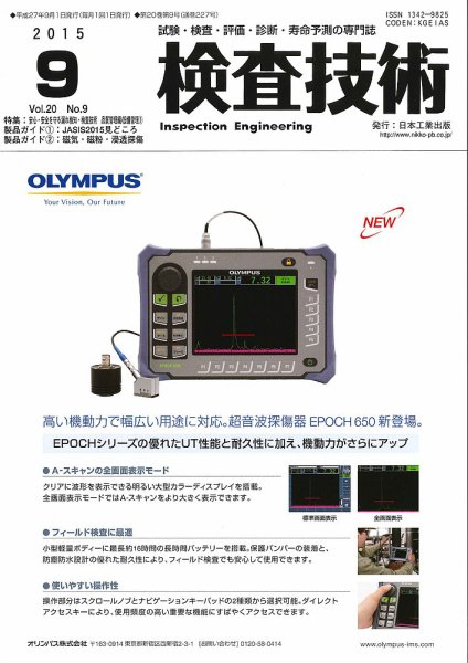 検査技術 2015年9月号 (発売日2015年09月01日) 表紙