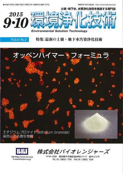 環境浄化技術 2015年9・10月号 (発売日2015年09月01日) 表紙