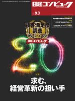 日経コンピュータ 表紙