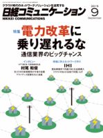 日経コミュニケーション 2015年09月01日発売号 表紙