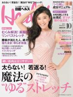 日経ヘルス 2015年10月号 表紙