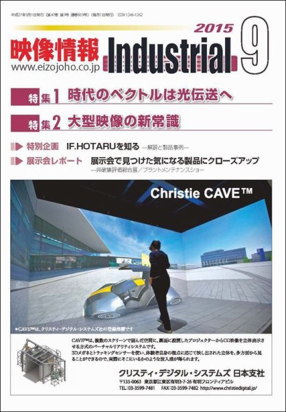 映像情報インダストリアル 通巻859号 (発売日2015年08月25日) 表紙