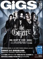 GiGS（ギグス） 2015年10月号 表紙