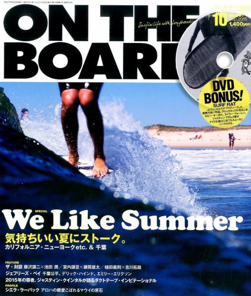 オンザボード(ON THE BOARD) 2015年10月号 (発売日2015年08月29日) 表紙