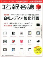 広報会議 2015年10月号 表紙