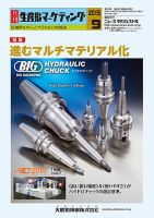 月刊生産財マーケティング 2015年9月号 表紙