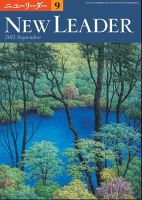 ニューリーダー 2015年9月号 表紙