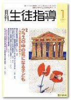 月刊生徒指導 1月号 表紙