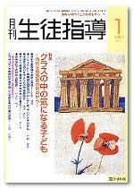 月刊生徒指導 1月号 (発売日2006年12月13日) 表紙