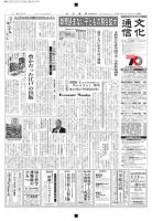 The Bunka News 2015年08月31日発売号 表紙