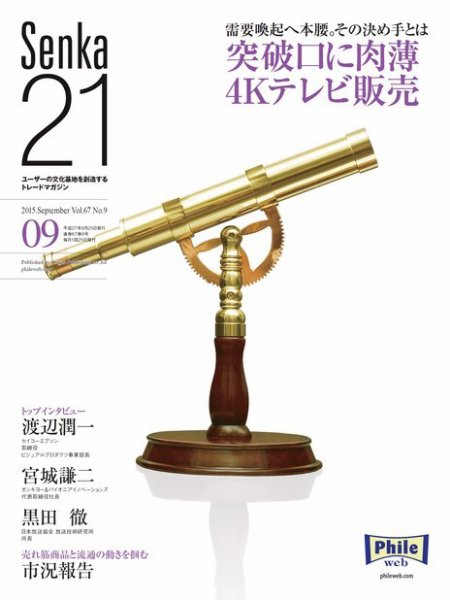 Senka21 2015年9月号 (発売日2015年08月30日) 表紙