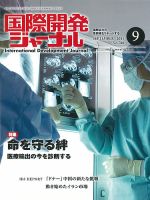 国際開発ジャーナル No.706 表紙
