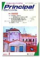 月刊プリンシパル 1月号 (発売日2006年12月13日) 表紙