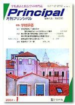 月刊プリンシパル 1月号 (発売日2006年12月13日) 表紙
