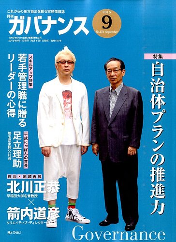 月刊 ガバナンス 9月号 (発売日2015年08月29日) | 雑誌/定期購読 月刊 ガバナンス 9月号 (発売日2015年08月29日) | 雑誌/定期購読