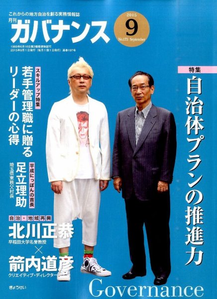 月刊　ガバナンス 9月号 (発売日2015年08月29日) 表紙