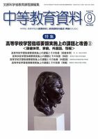 月刊中等教育資料 9月号 表紙