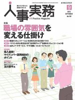 人事の地図 2015年09月号 (発売日2015年09月01日) 表紙