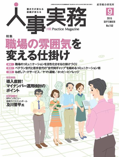 人事の地図 2015年09月号 (発売日2015年09月01日) 表紙