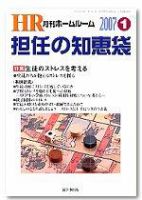 月刊HR（ホームルーム） 1月号 (発売日2006年12月13日) 表紙