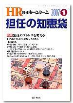 月刊HR（ホームルーム） 1月号 (発売日2006年12月13日) 表紙