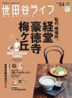 世田谷ライフmagazine No.54 (発売日2015年08月26日) 表紙