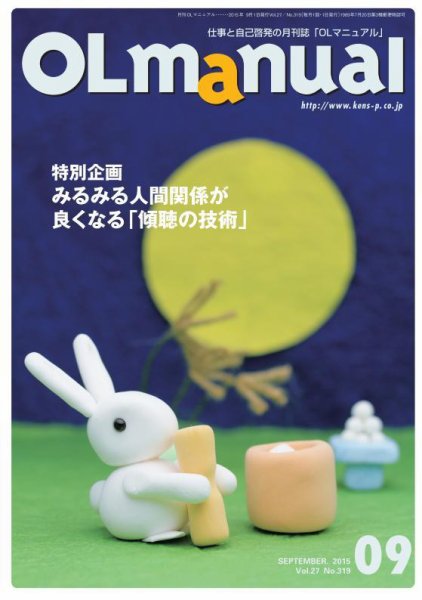 月刊OLマニュアル 2015年9月号 (発売日2015年09月01日) 表紙