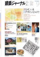 建築ジャーナル 2015年9月号 表紙