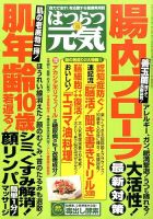 はつらつ元気 2015年10月号 (発売日2015年09月02日) 表紙