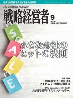 戦略経営者 No.347  ９月号 表紙