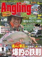 Angling Fan（アングリングファン） 2015年10月号 表紙