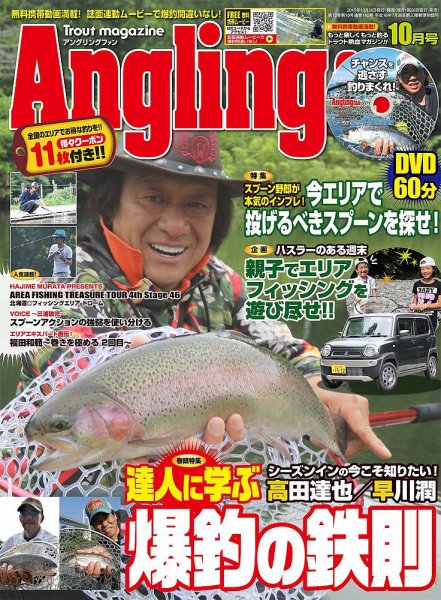 Angling Fan（アングリングファン） 2015年10月号 (発売日2015年08月26日) 表紙
