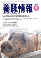 月刊養豚情報 表紙