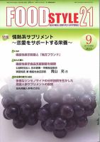 FOOD Style21（フードスタイル21） 2015年9月号 表紙