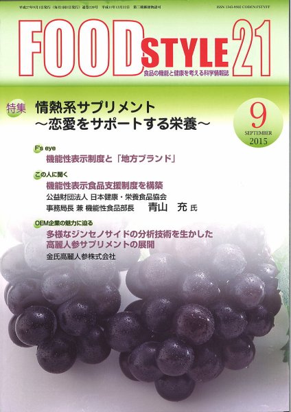FOOD Style21（フードスタイル21） 2015年9月号 (発売日2015年09月01日) 表紙