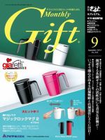 月刊Gift PREMIUM 2015年9月号 表紙