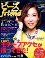 ビーズｆｒｉｅｎｄ Vol.48 表紙