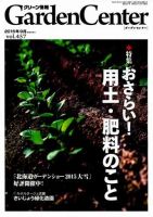 グリーン情報 2015年09.10号 表紙