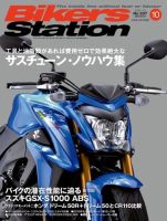バイカーズステーション 2015年10月号 (発売日2015年09月01日) 表紙