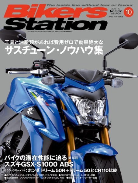 バイカーズステーション 2015年10月号 (発売日2015年09月01日) 表紙