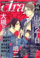 drap（ドラ） 2015年10月号 表紙