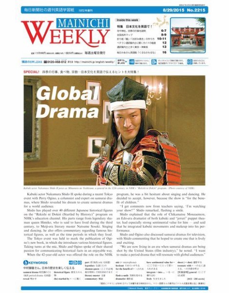 Mainichi Weekly（毎日ウィークリー） 8月29日号 (発売日2015年08月29日) 表紙