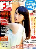 ENTAME (エンタメ) 2015年10月号 (発売日2015年08月29日) 表紙