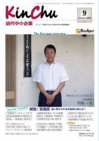 近代中小企業　速習 9月本誌/別冊 表紙