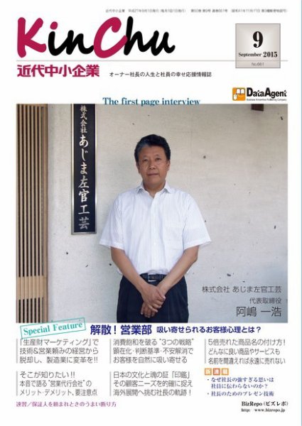 近代中小企業　速習 9月本誌/別冊 (発売日2015年09月01日) 表紙