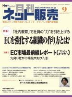 ネット販売 ９月号 表紙