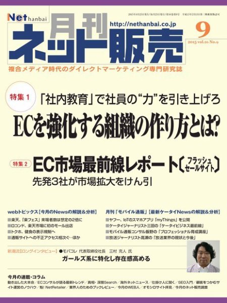 ネット販売 ９月号 (発売日2015年08月25日) 表紙