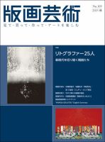 版画芸術 169号 (発売日2015年09月01日) 表紙