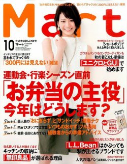 Mart（マート） 2015年10月号 (発売日2015年08月28日) 表紙