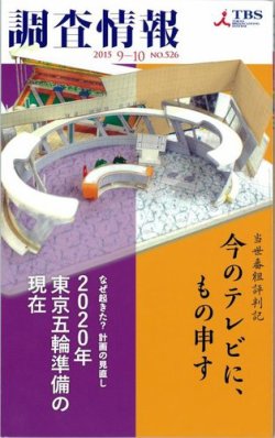調査情報 526号9月1日刊 (発売日2015年09月01日) 表紙